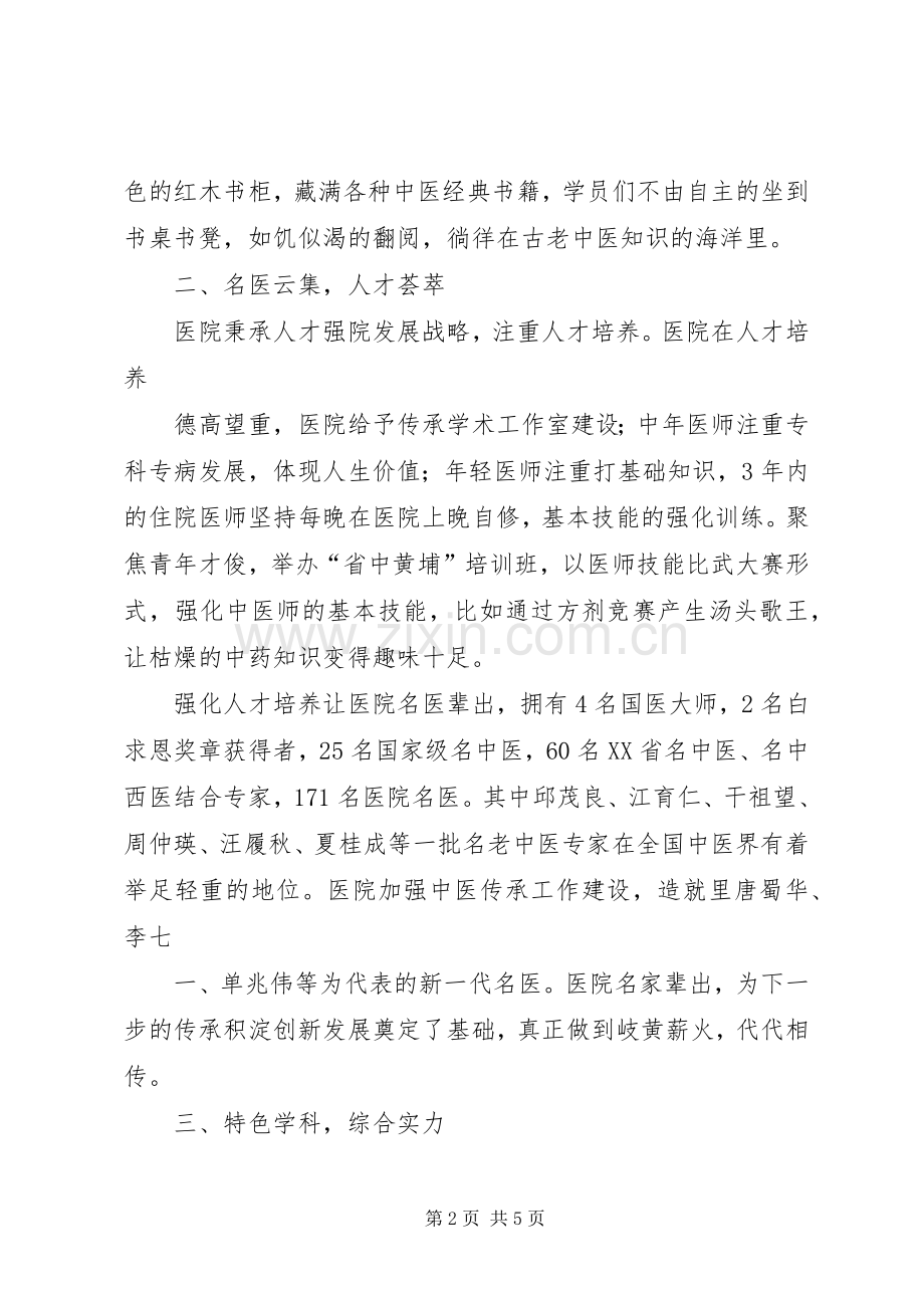 参观XX省中医院心得体会XX省XX市中医院黄春英.docx_第2页