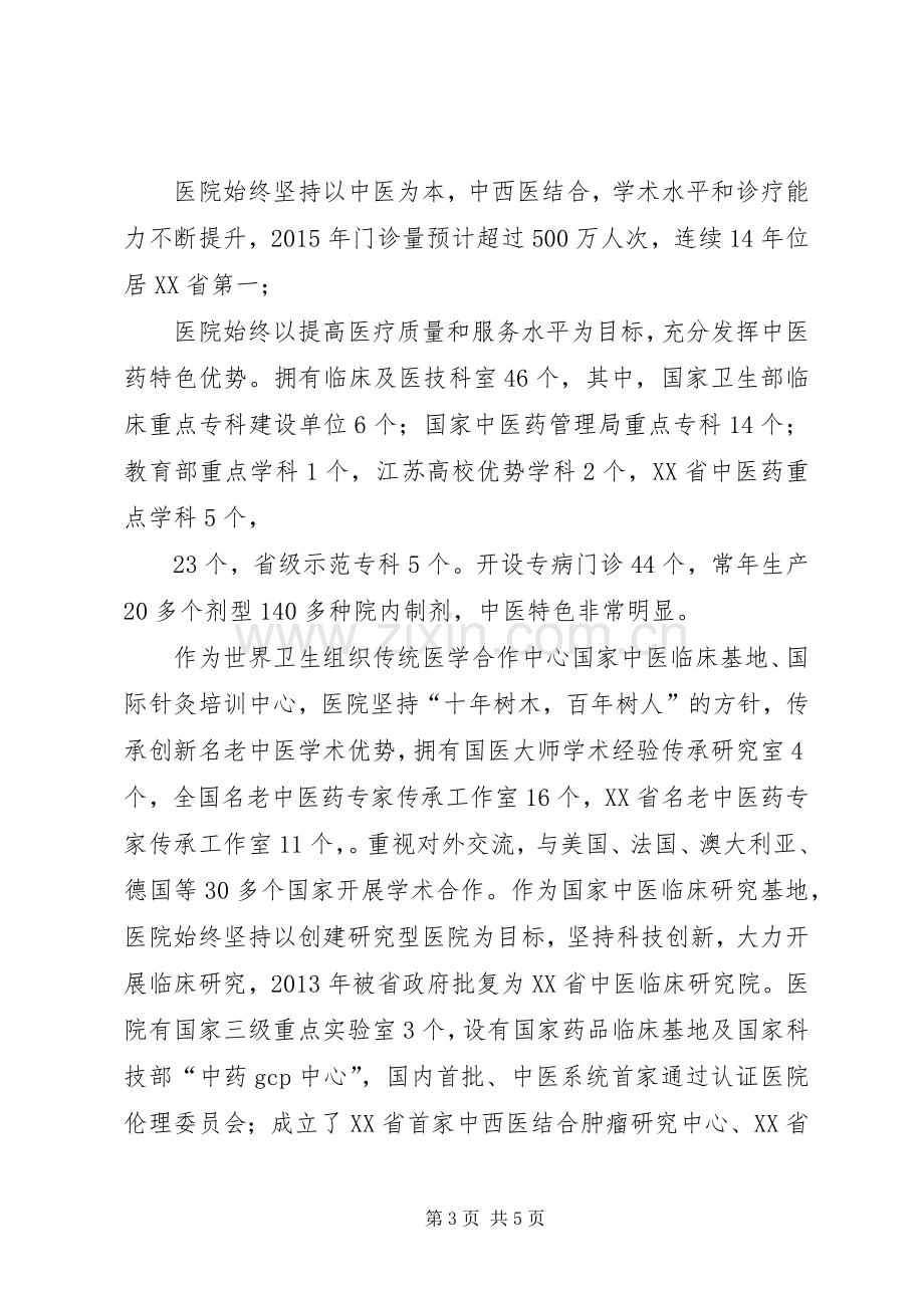 参观XX省中医院心得体会XX省XX市中医院黄春英.docx_第3页