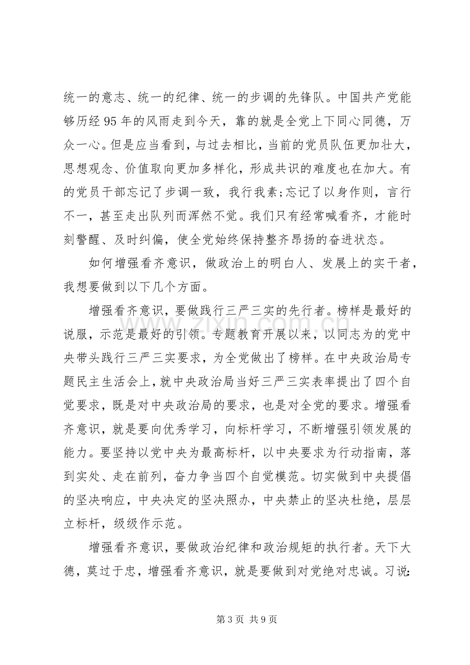 基层党员讲看齐见行动发言稿.docx_第3页