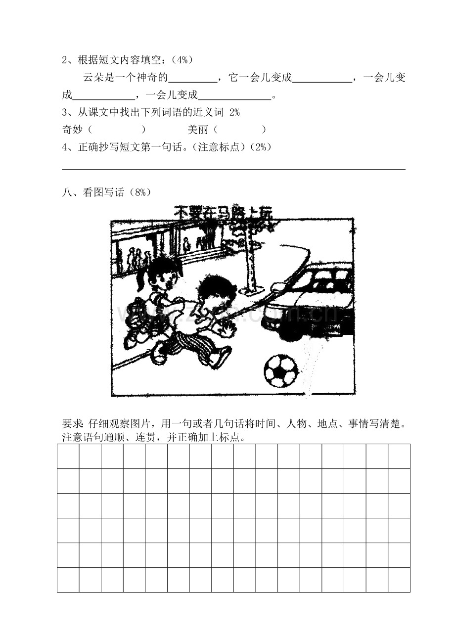 新课标小学语文二年级(上)第一单元测试卷.doc_第3页