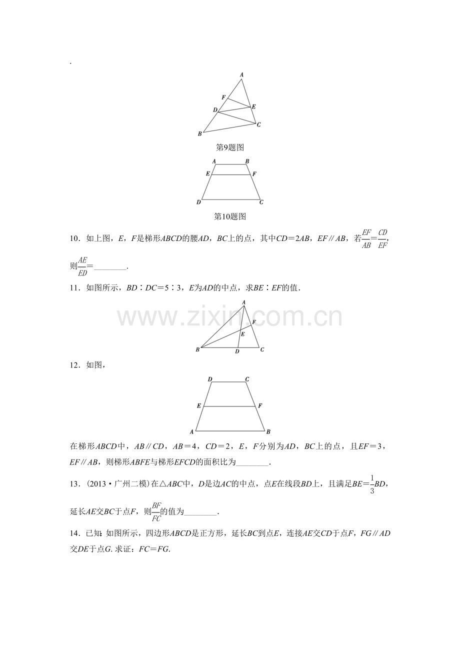 《1.2平行线分线段成比例定理》同步练习1.doc_第3页