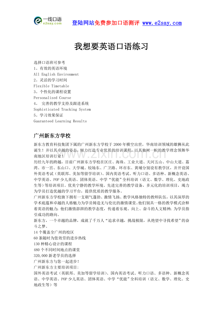 我想要英语口语练习.doc_第1页