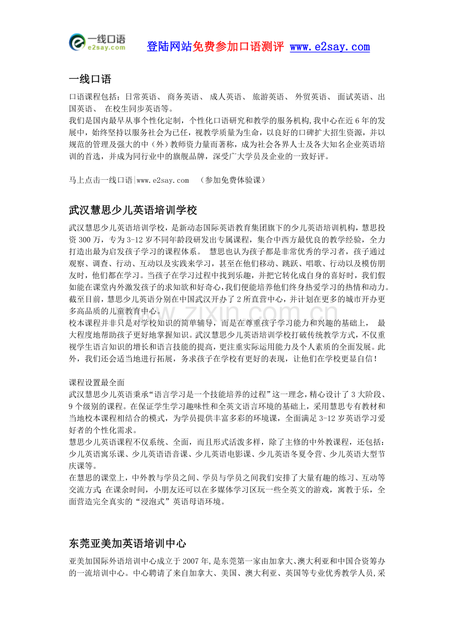 我想要英语口语练习.doc_第2页