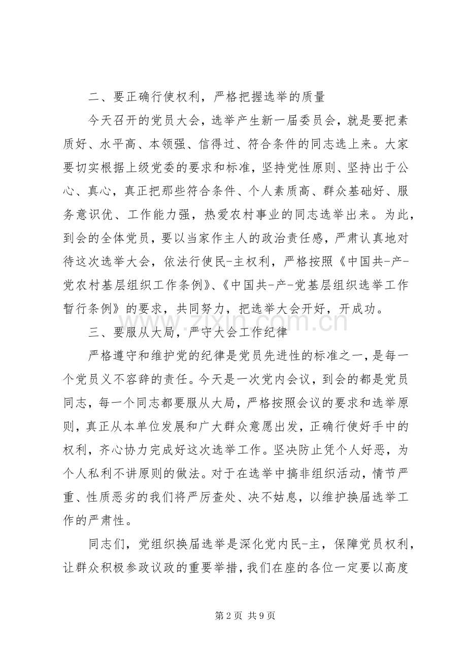 党委秘书长会议讲话稿.docx_第2页