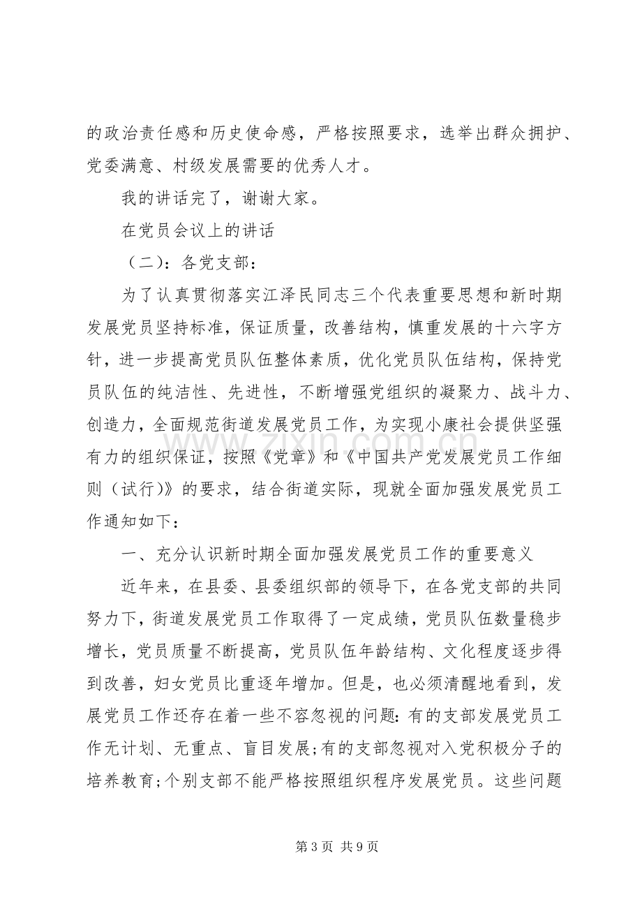 党委秘书长会议讲话稿.docx_第3页