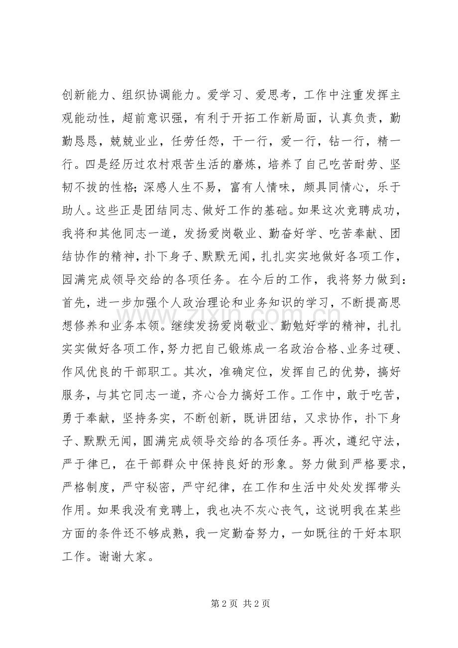 乡镇机构改革竞聘演讲.docx_第2页