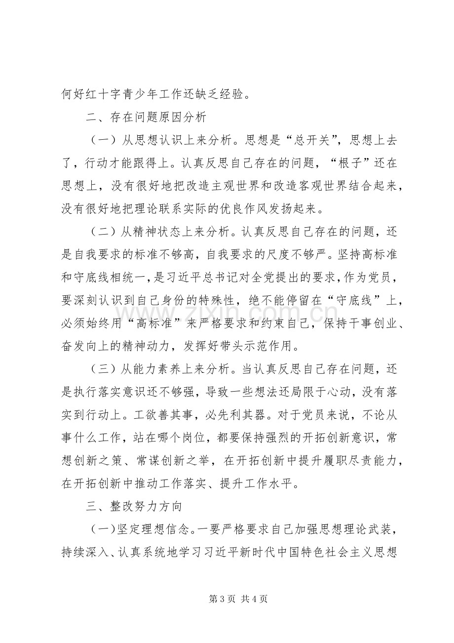 组织生活会支部委员个人发言提纲.docx_第3页