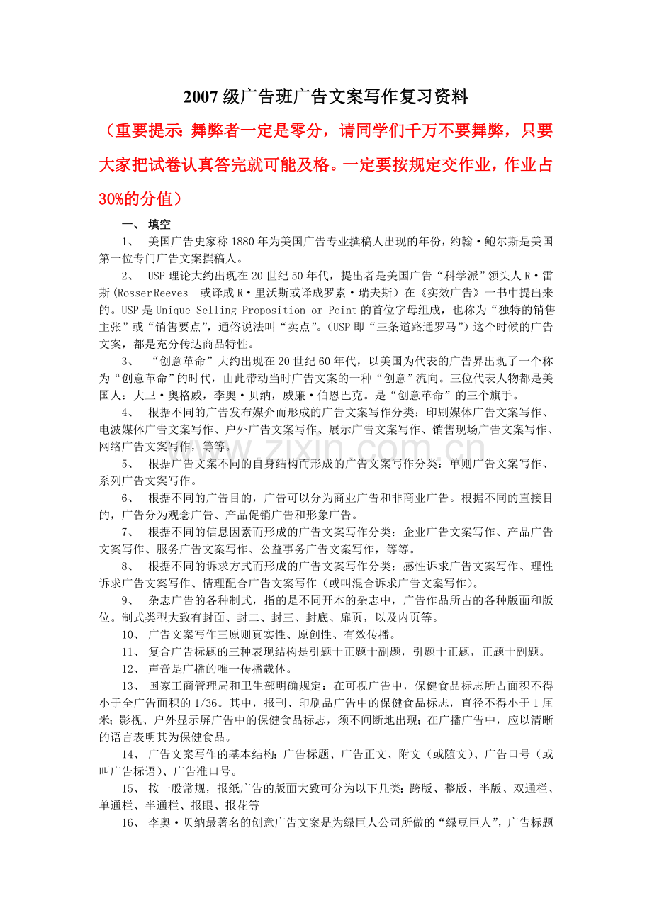 广告文案写作复习资料1.doc_第1页