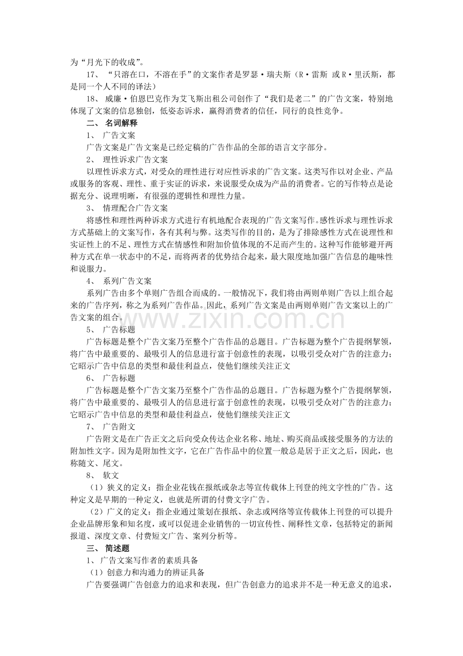 广告文案写作复习资料1.doc_第2页