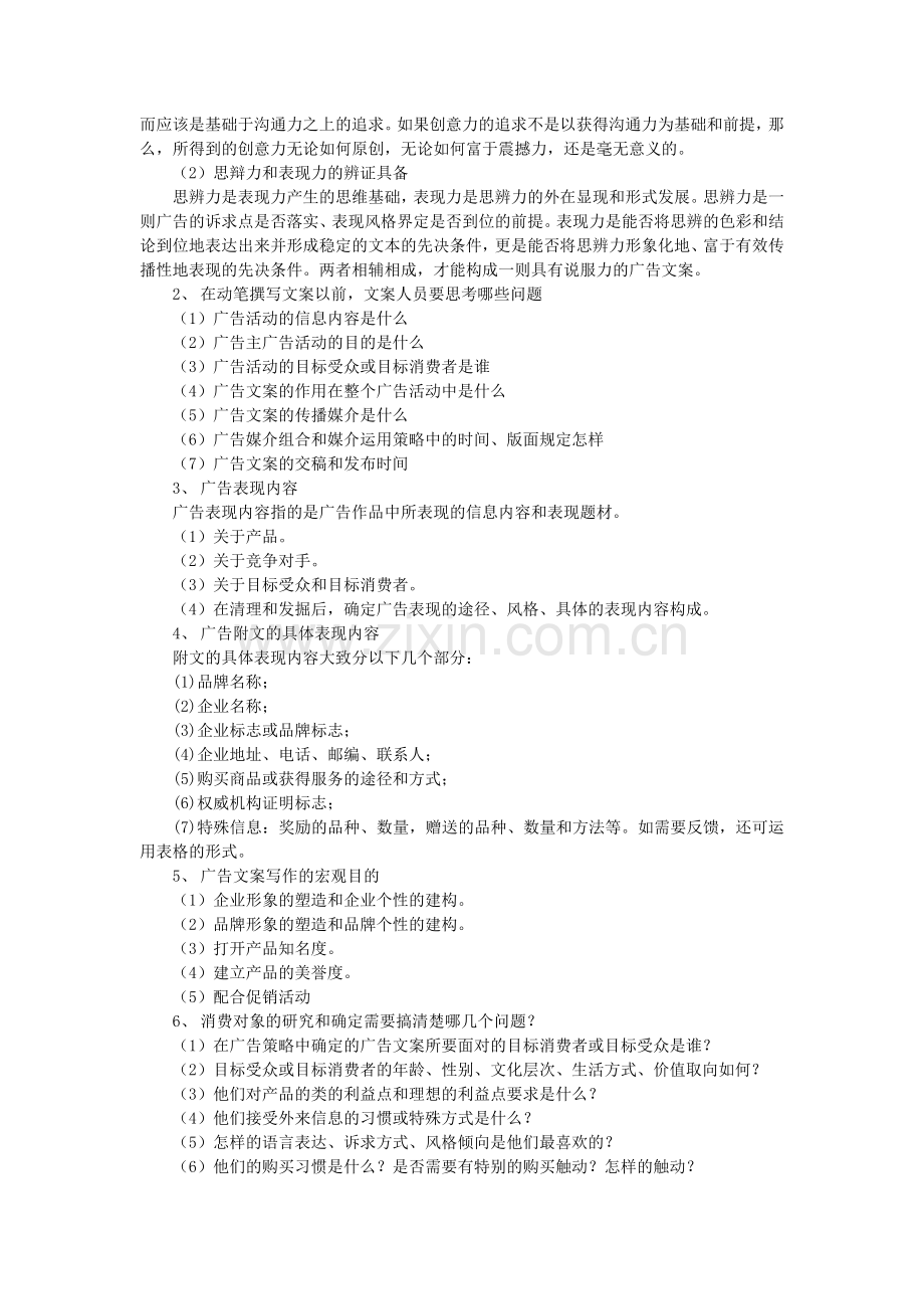 广告文案写作复习资料1.doc_第3页