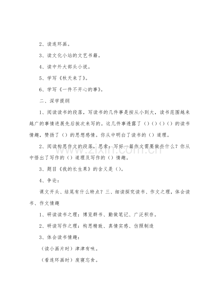 《我的长生果》教案.docx_第2页