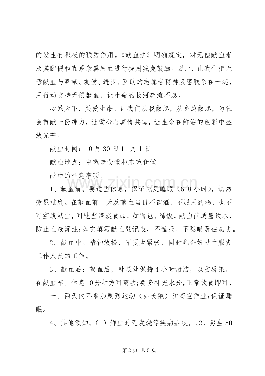 爱心献血倡议书3篇.docx_第2页