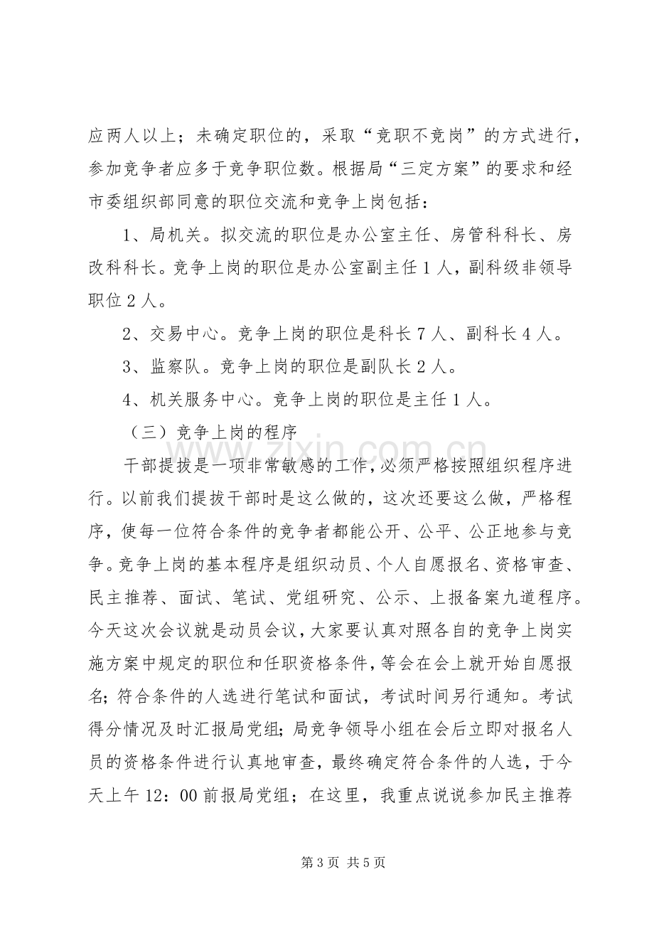 机关单位竞争上岗动员会讲话.docx_第3页