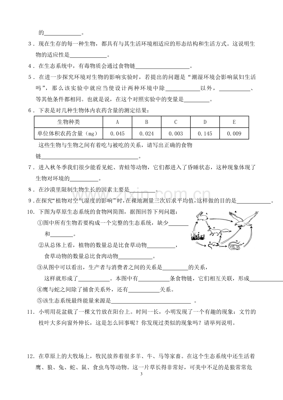 初中生物_第一单元测验(人教版)[1].doc_第3页