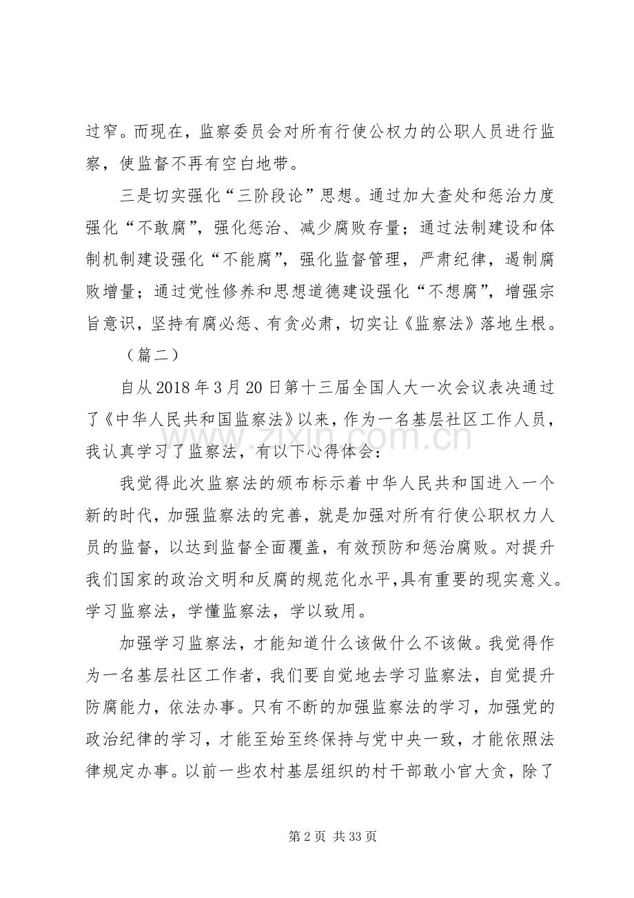 学习监察法心得体会16篇.docx_第2页