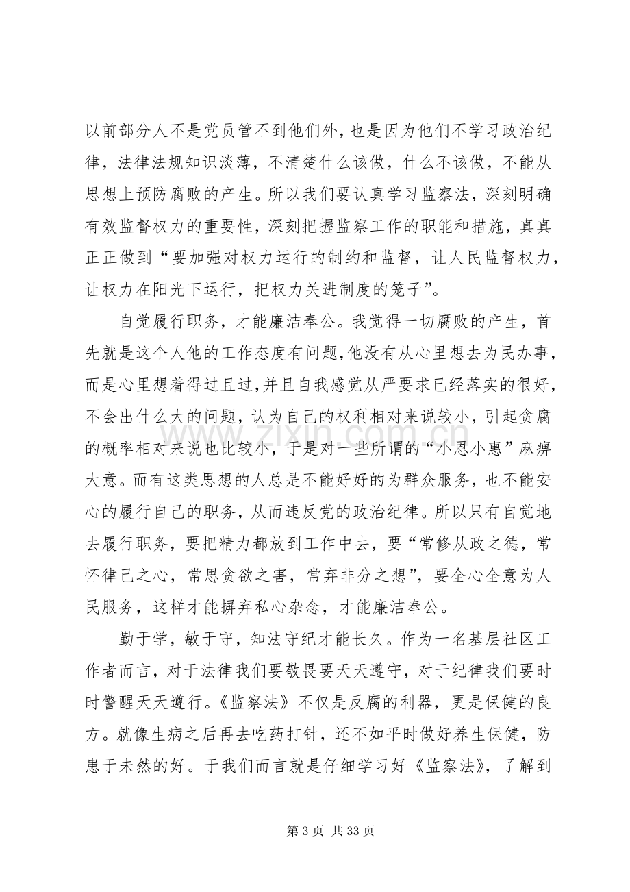 学习监察法心得体会16篇.docx_第3页