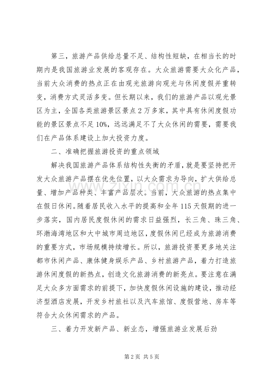 领导在旅游局座谈会讲话范文.docx_第2页