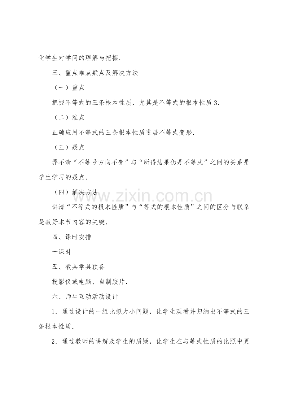 数学教案-不等式和它的基本性质教学设计方案.docx_第2页