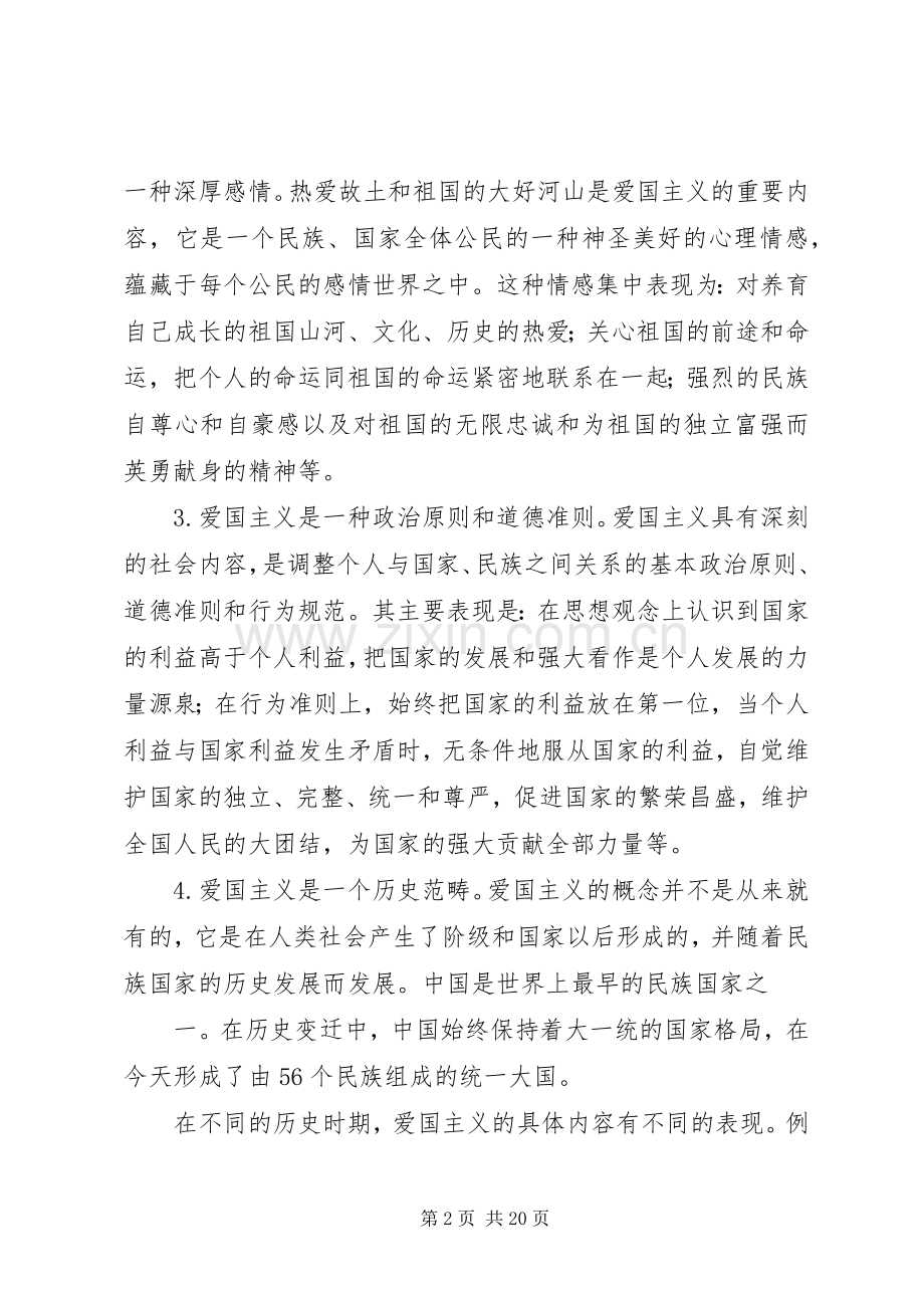 爱国主义教育演讲稿(多篇).docx_第2页