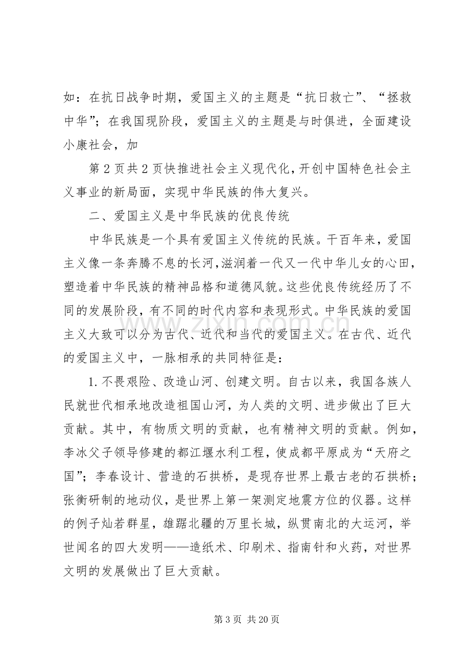 爱国主义教育演讲稿(多篇).docx_第3页