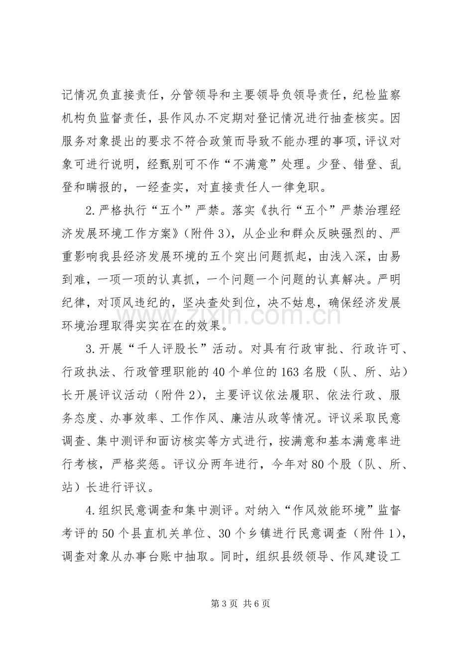 干部作风效能建设活动实施方案.docx_第3页