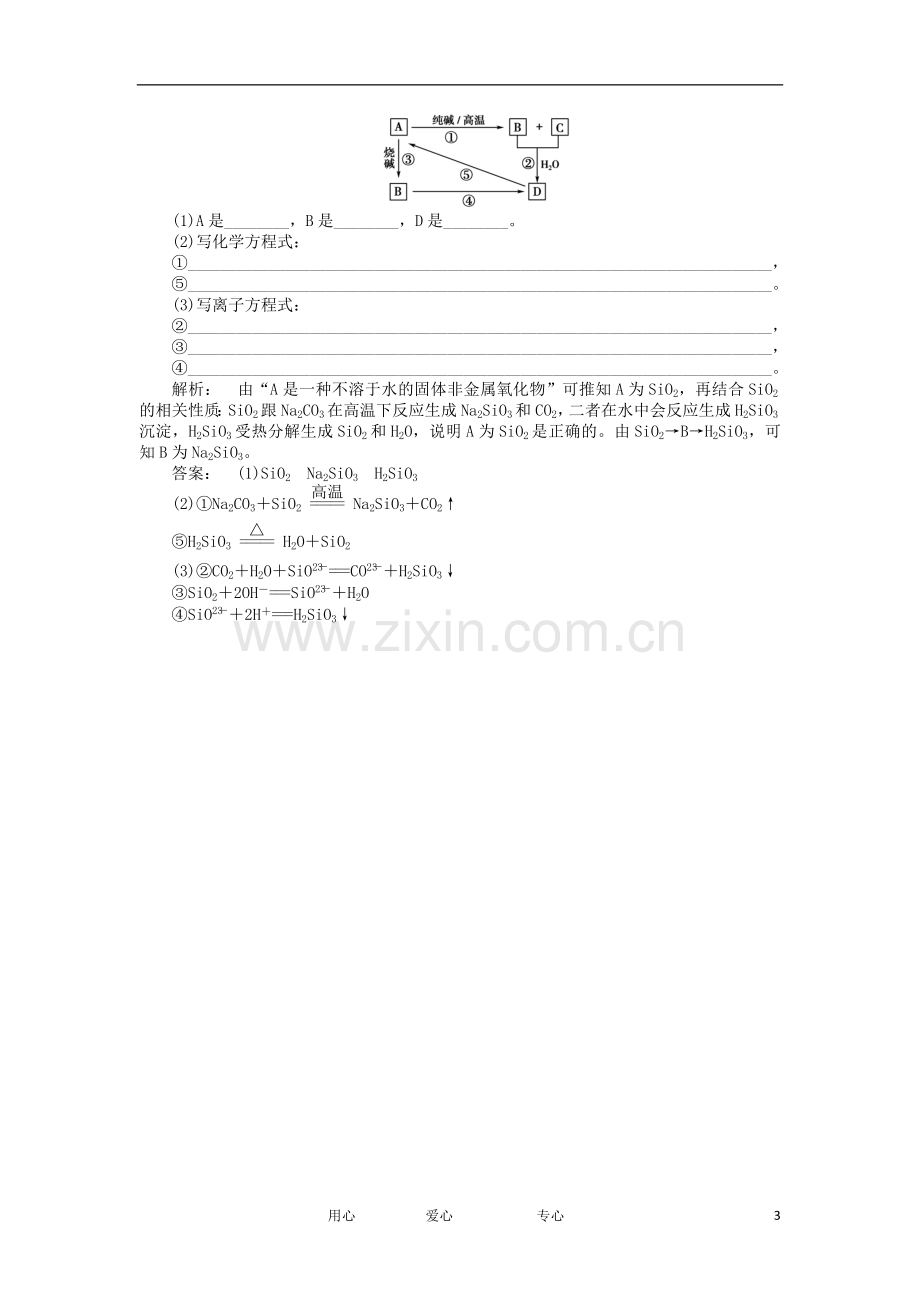 2012高中化学-4.1.2-硅酸盐与无机非金属材料同步练习-鲁科版必修1.doc_第3页