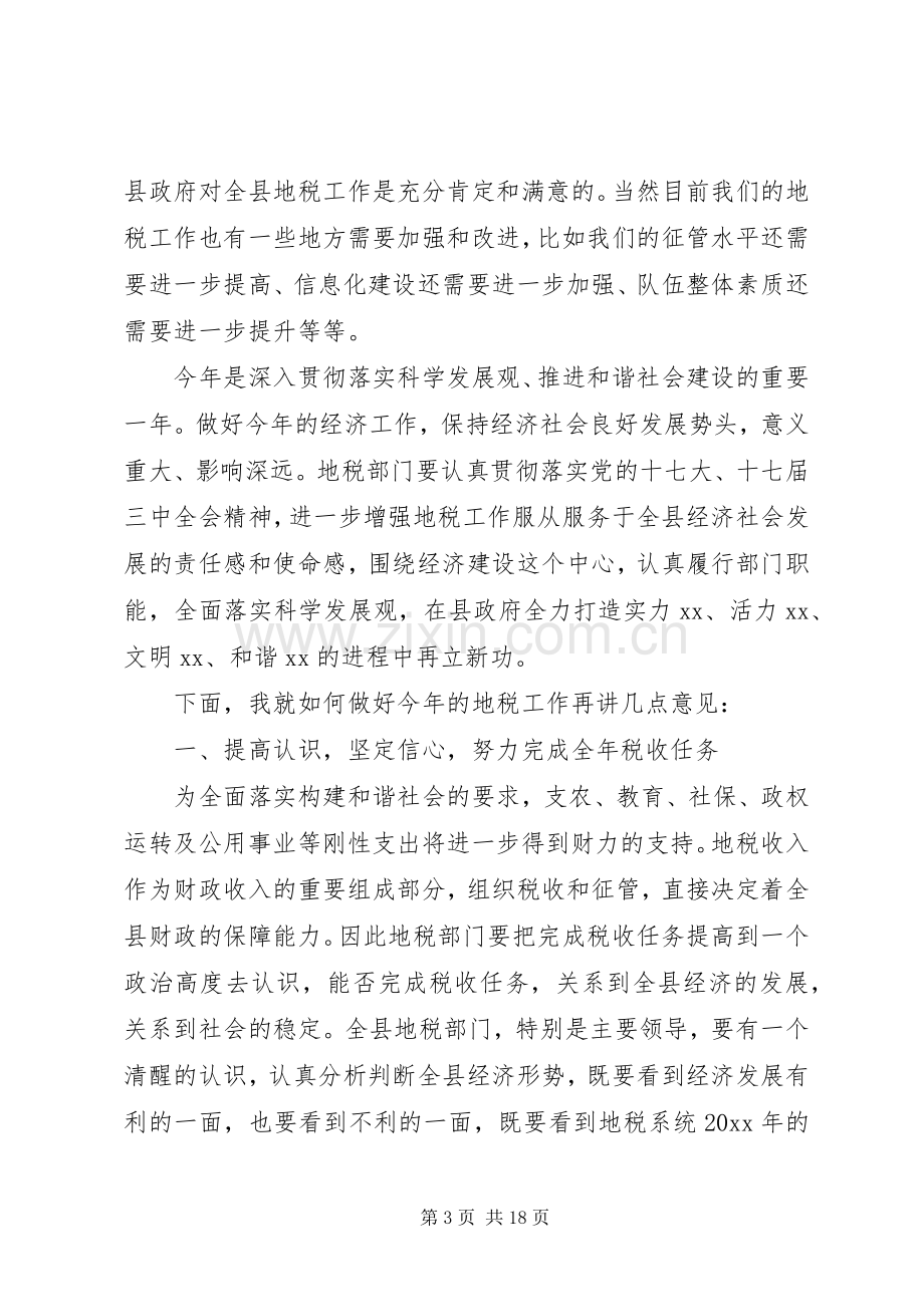 县长地税工作会议讲话稿.docx_第3页