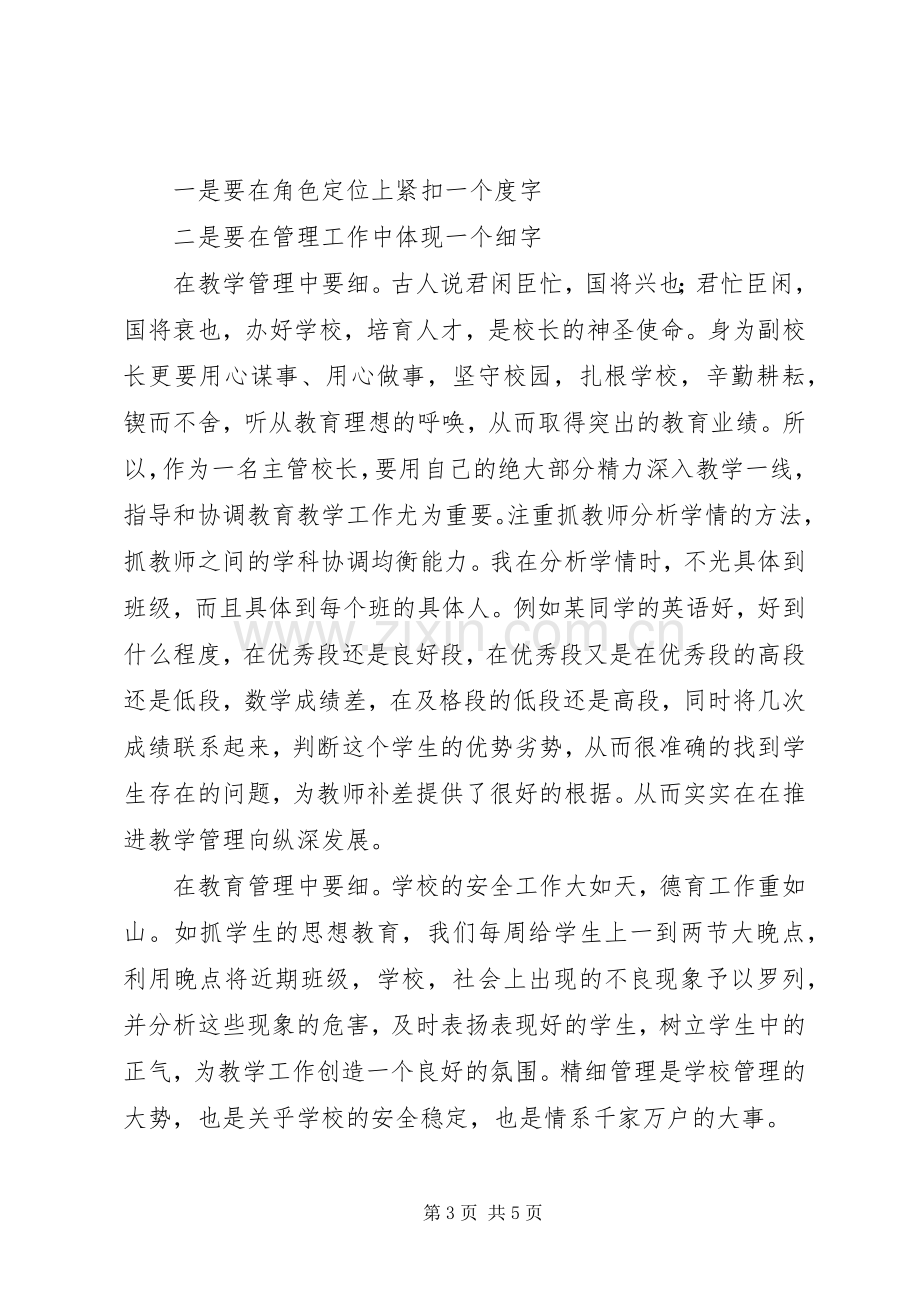 高中副校长竞聘演讲稿.docx_第3页