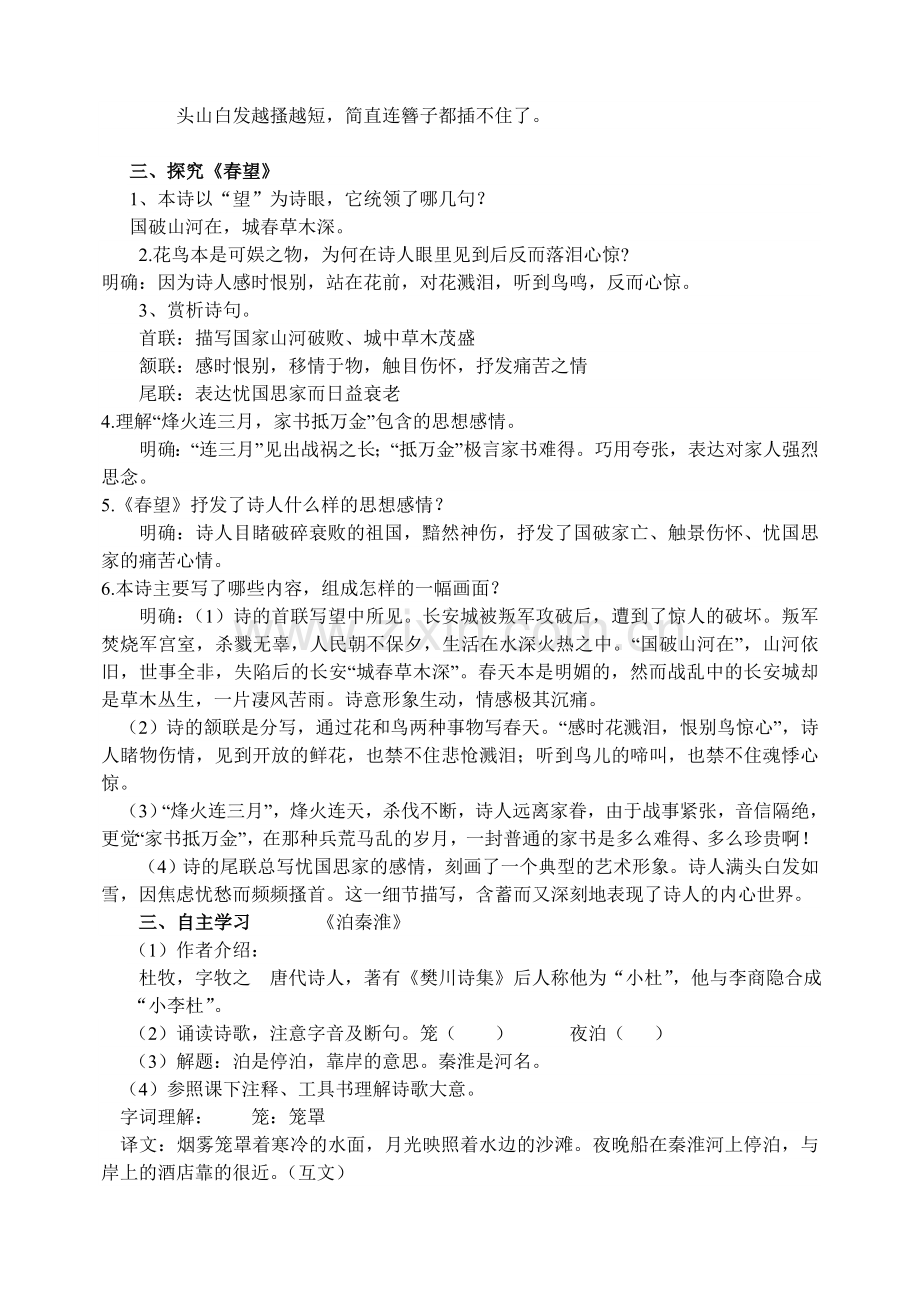 苏教版八年级语文上册九 古诗四首教案.doc_第2页