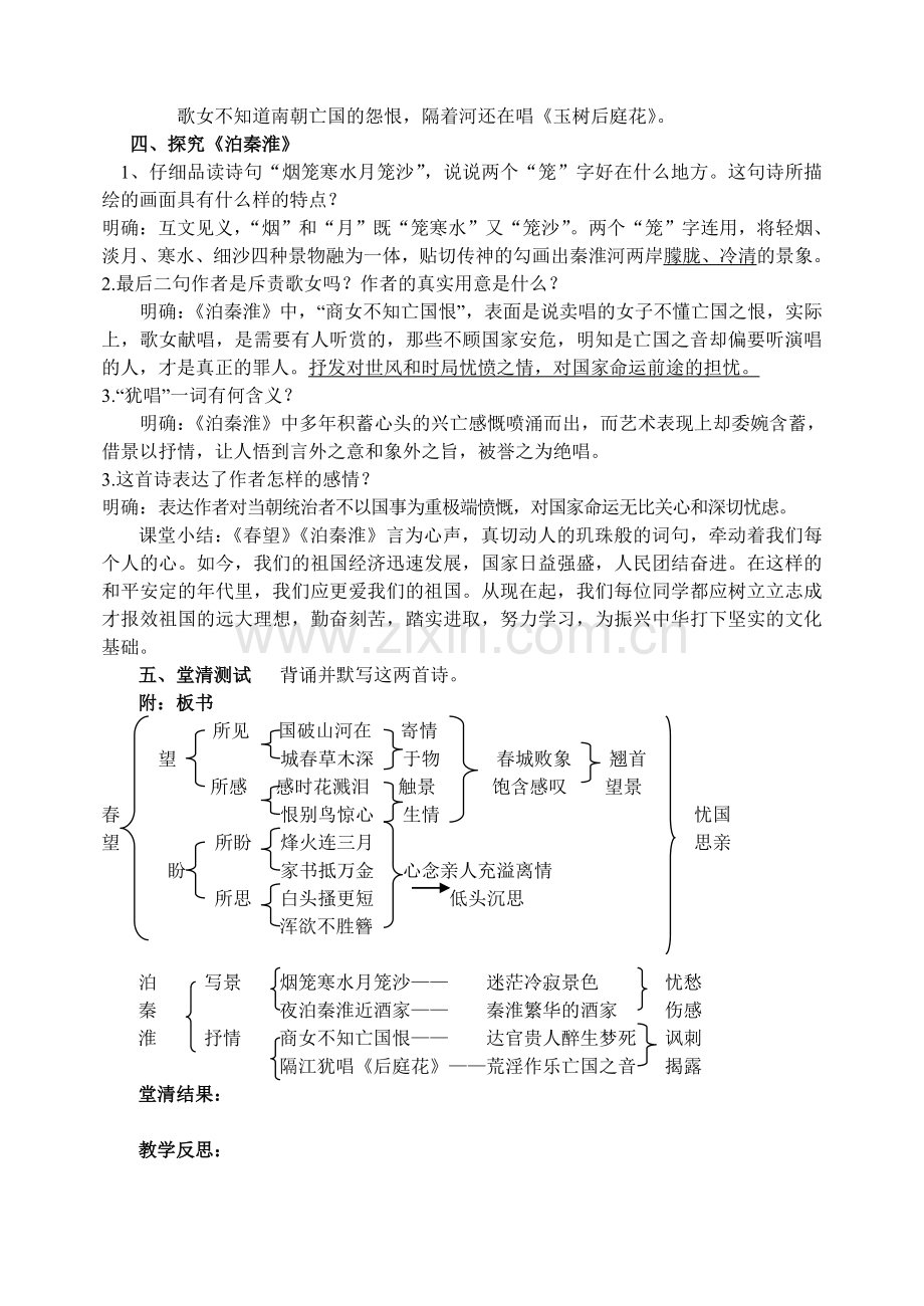 苏教版八年级语文上册九 古诗四首教案.doc_第3页