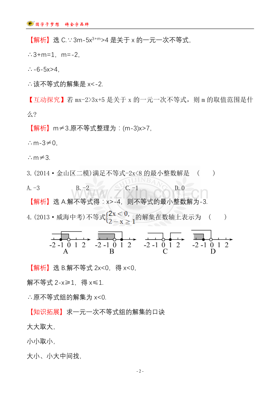 单元评价检测(四).doc_第2页