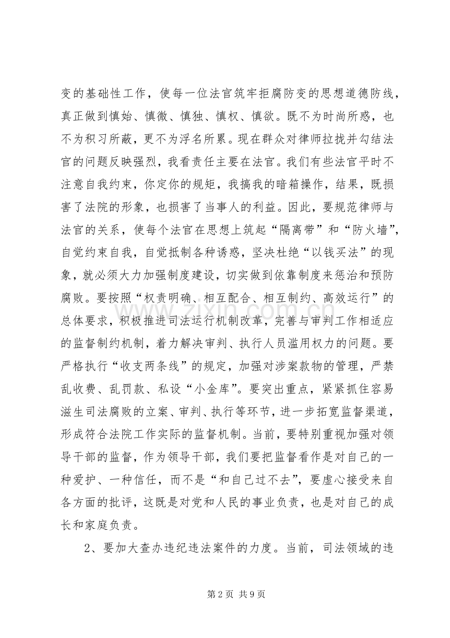 在全市基层法院院长会议上的讲话(1).docx_第2页