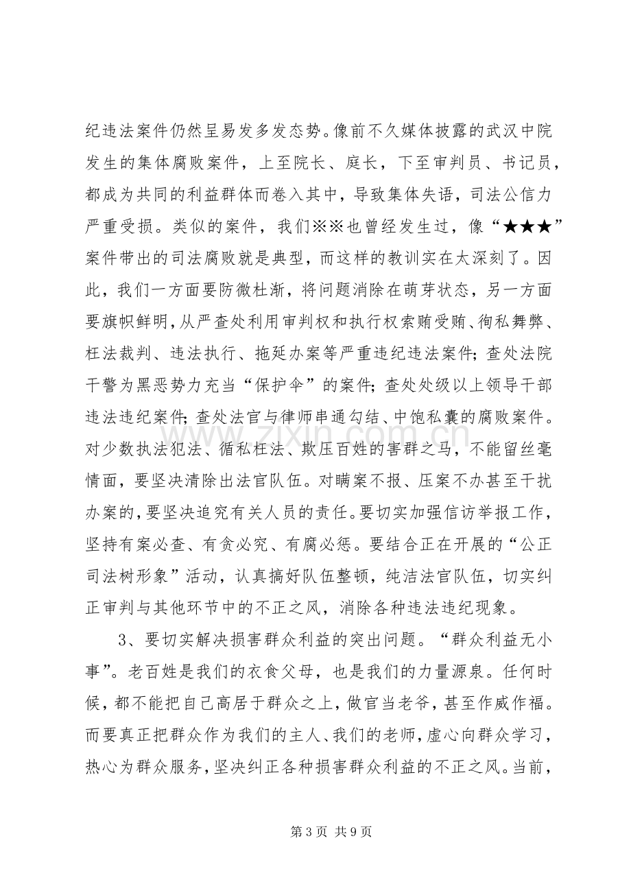 在全市基层法院院长会议上的讲话(1).docx_第3页