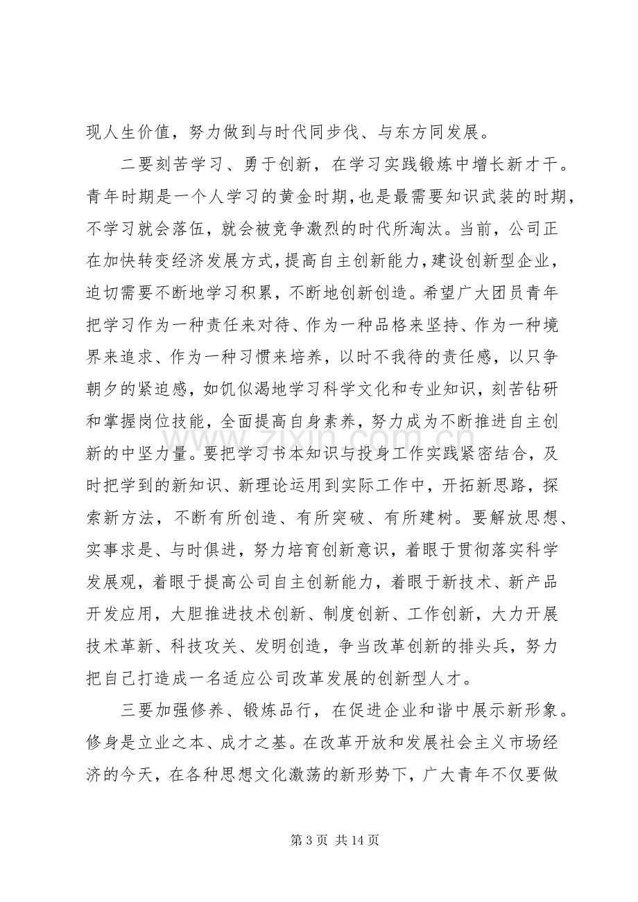 五四企业领导讲话稿.docx_第3页