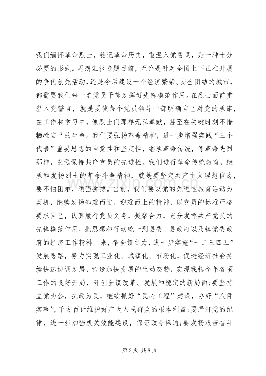 各行业代表在XX年清明节举行扫墓活动时的演讲发言稿范文.docx_第2页