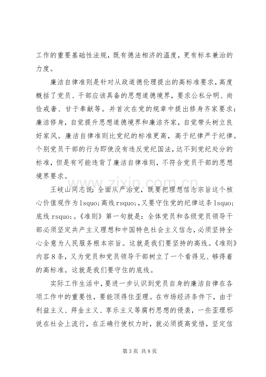 普通党员廉洁自律心得体会.docx_第3页