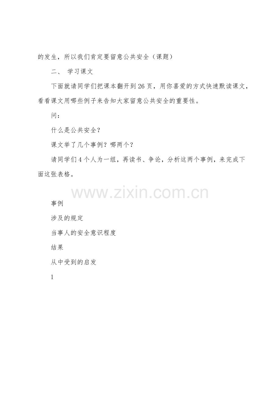 思想品德教案.docx_第2页