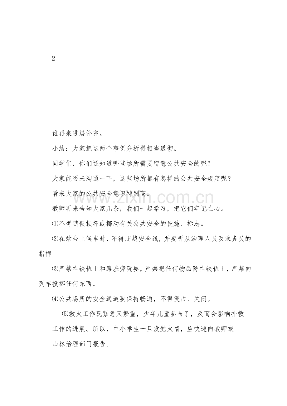 思想品德教案.docx_第3页