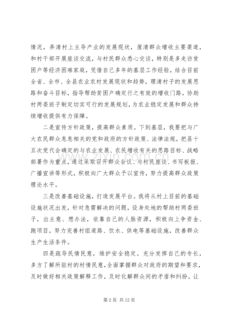 干部下基层活动动员大会上的讲话.docx_第2页