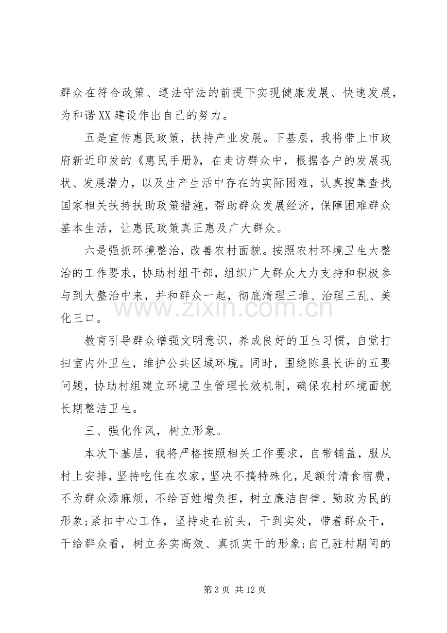 干部下基层活动动员大会上的讲话.docx_第3页