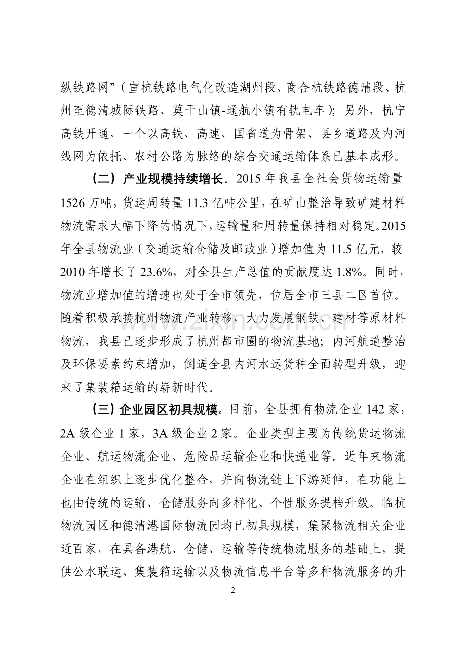 关于加快发展我县现代物流业的对策与建议.doc_第2页