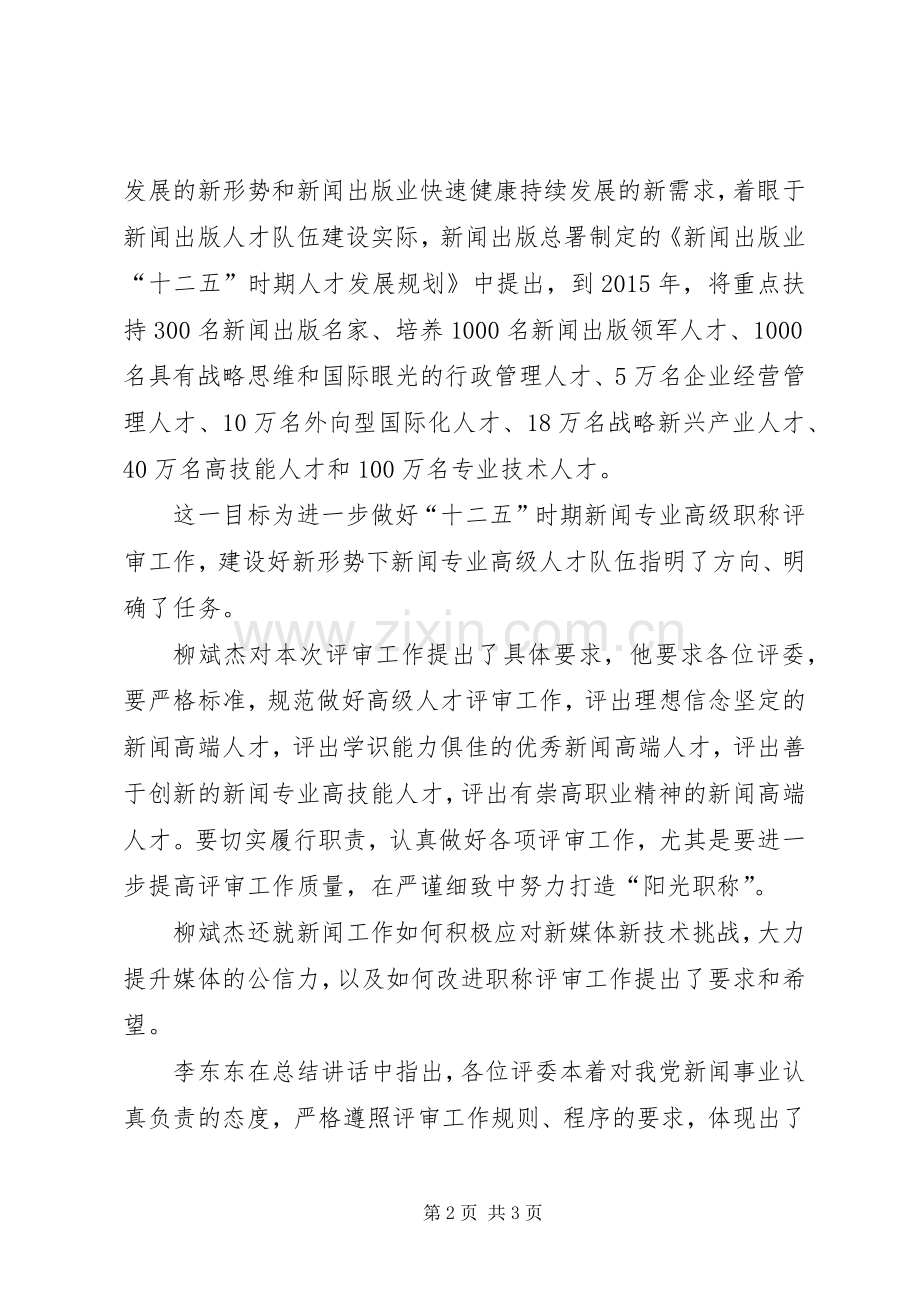 高级职称评审发言.docx_第2页