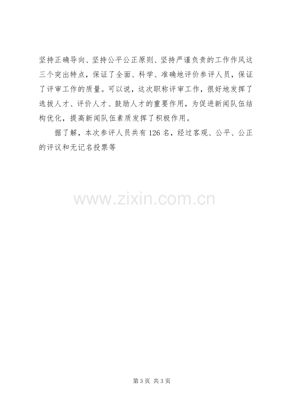 高级职称评审发言.docx_第3页