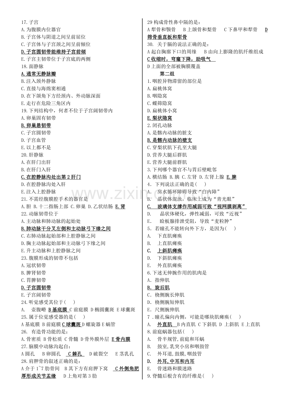 解剖知识竞赛题.doc_第2页