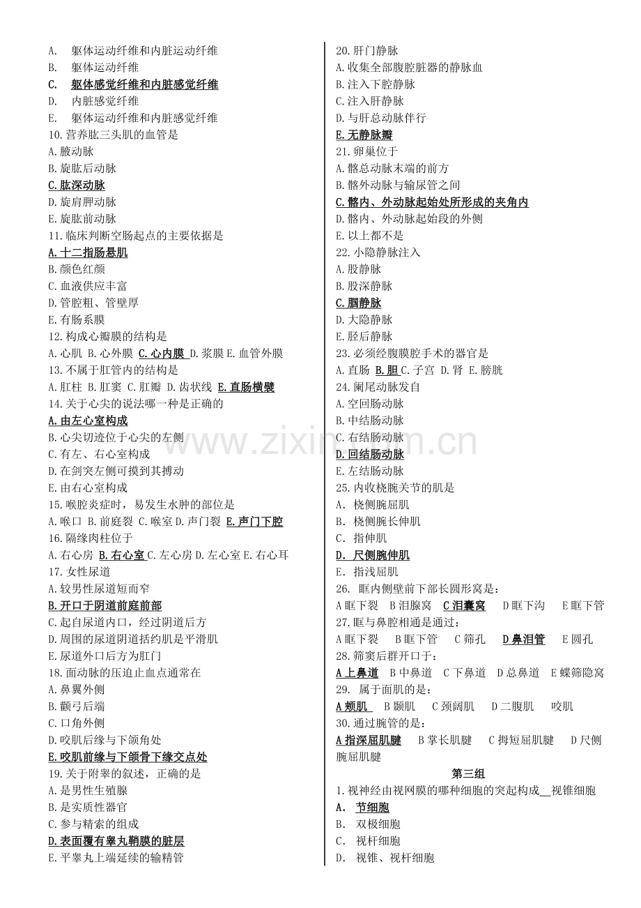 解剖知识竞赛题.doc_第3页