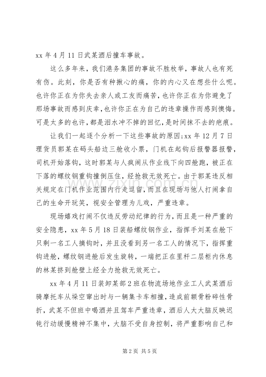 安全生产月演讲稿港口安全生产篇.docx_第2页