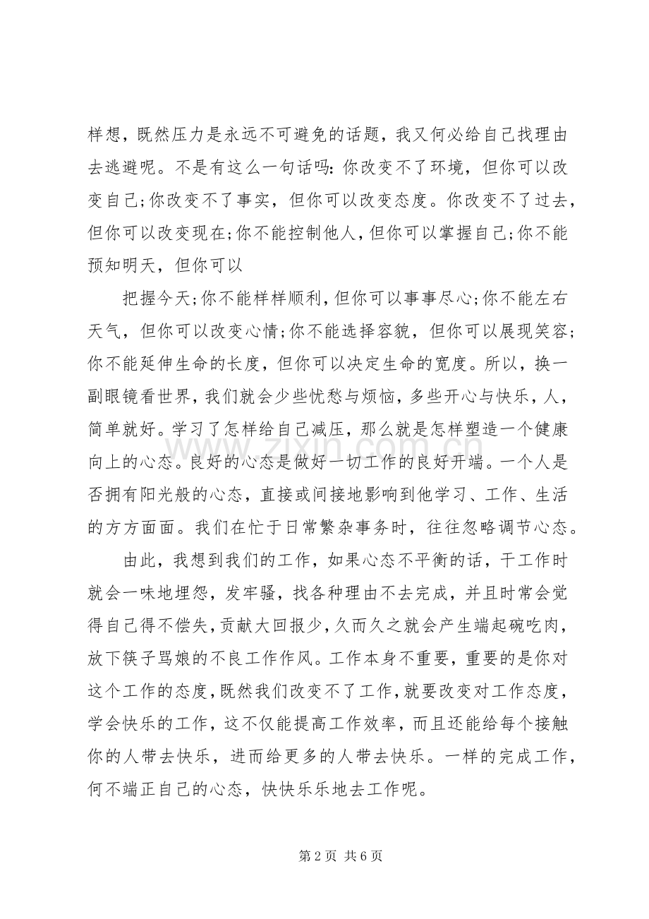 20XX年保险技能培训心得体会.docx_第2页