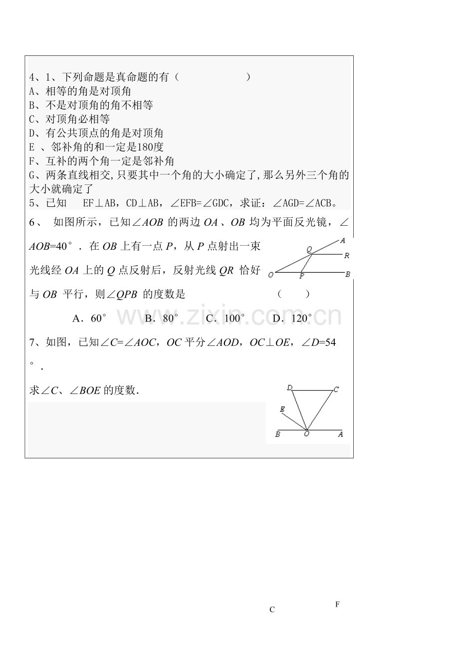 相交线和平行线的复习课.doc_第3页