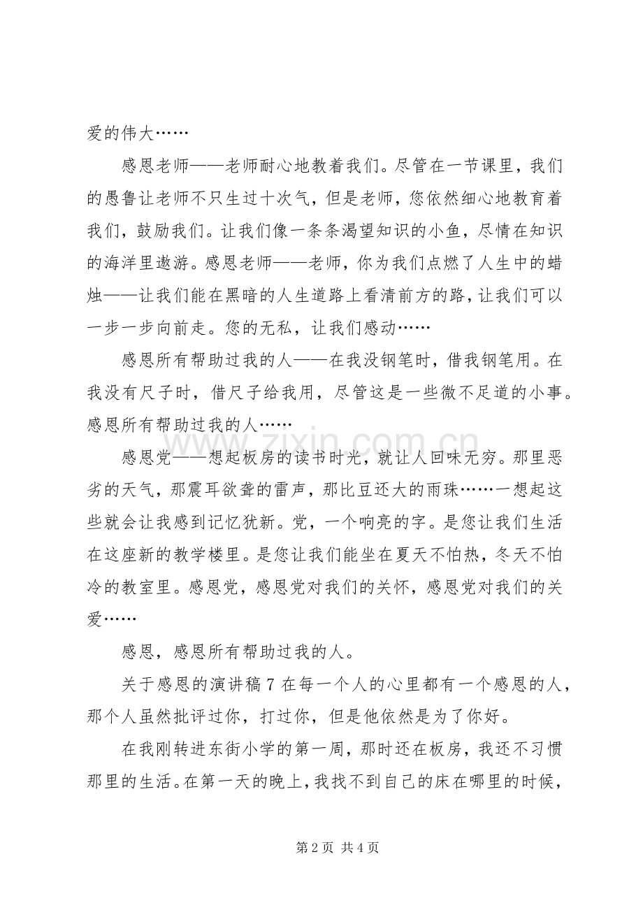 电力公司安全倡议书参考.docx_第2页