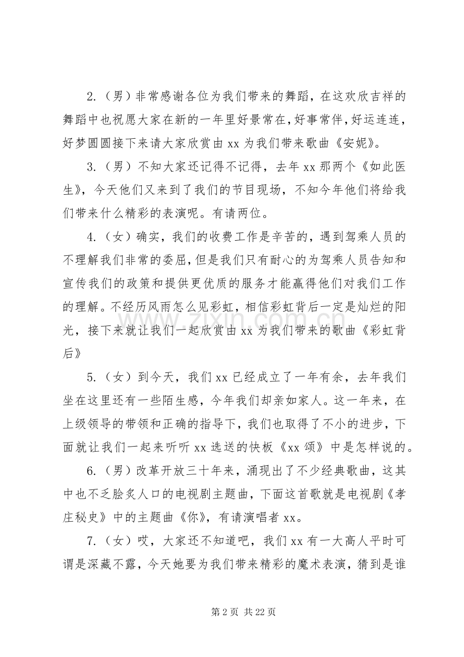 单位春节晚会主持词(多篇).docx_第2页